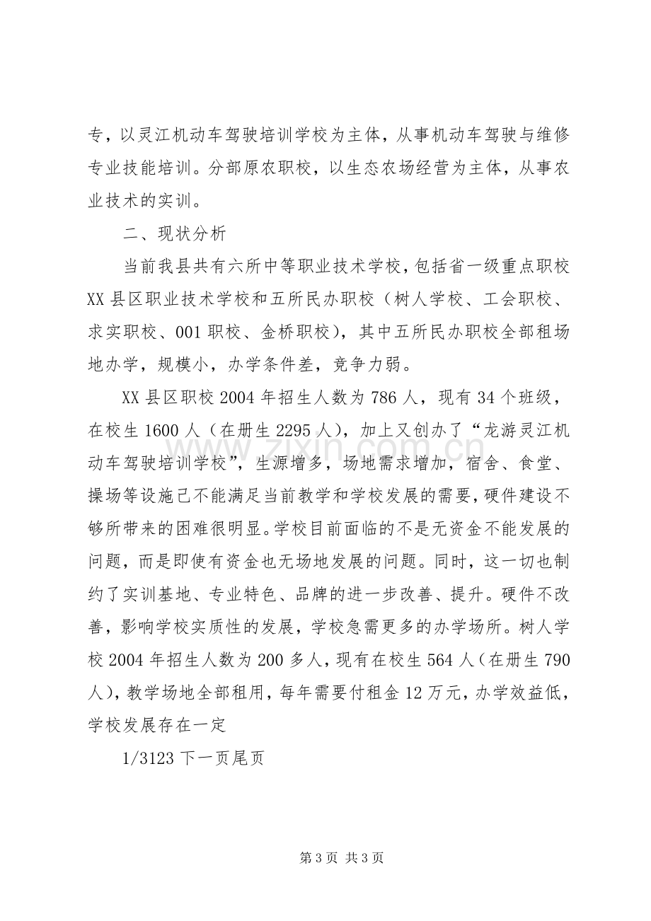 [组建龙游职业教育集团实施方案]龙游论坛.docx_第3页