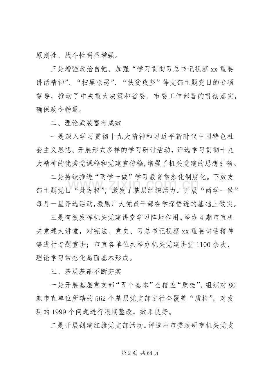 机关党建工作推进会讲话稿六篇.docx_第2页