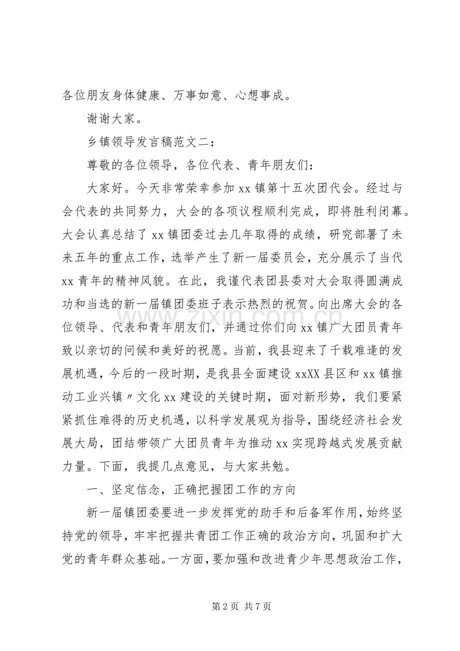 乡镇领导发言范文3篇.docx_第2页