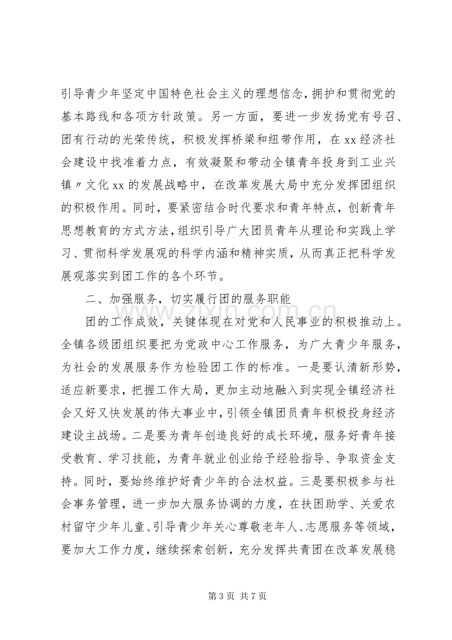 乡镇领导发言范文3篇.docx_第3页