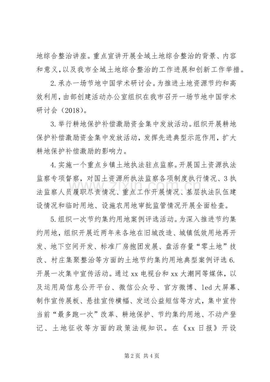 国土资源局第28个全国“土地日”主题宣传活动实施方案.docx_第2页