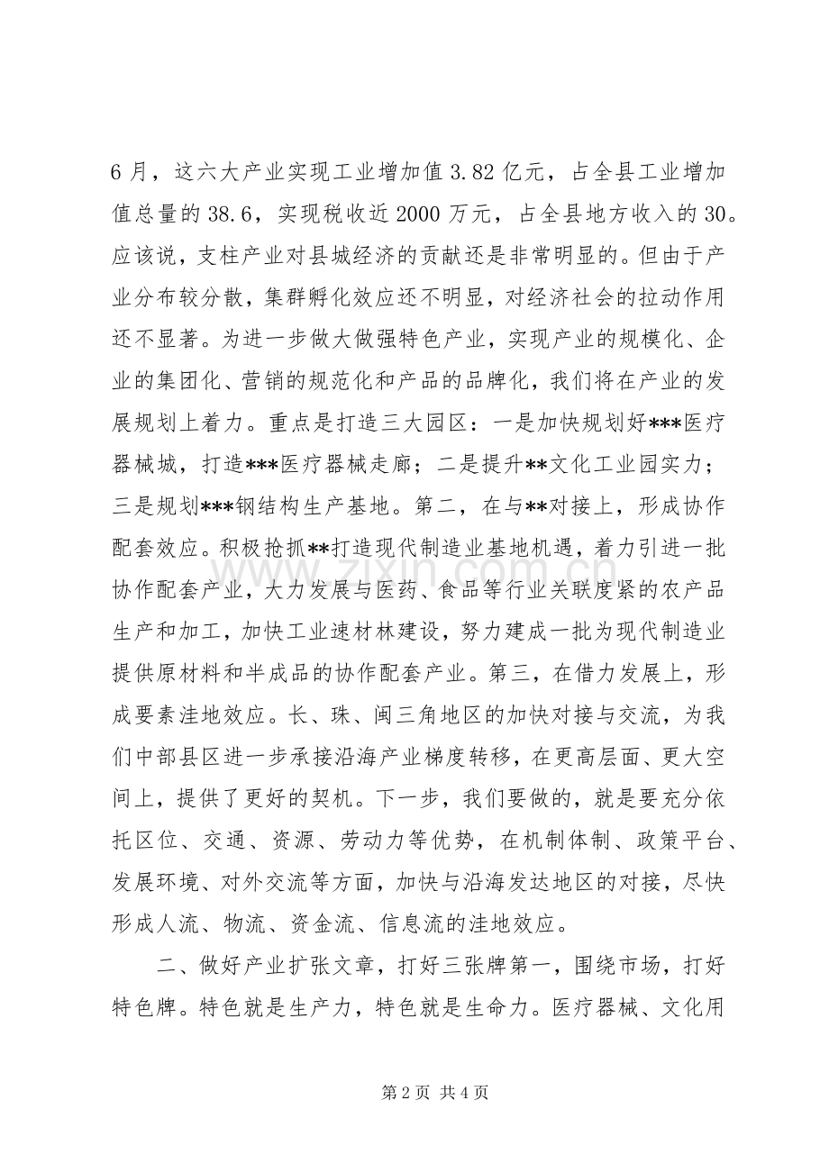 在全工业经济运行会议上的发言稿.docx_第2页