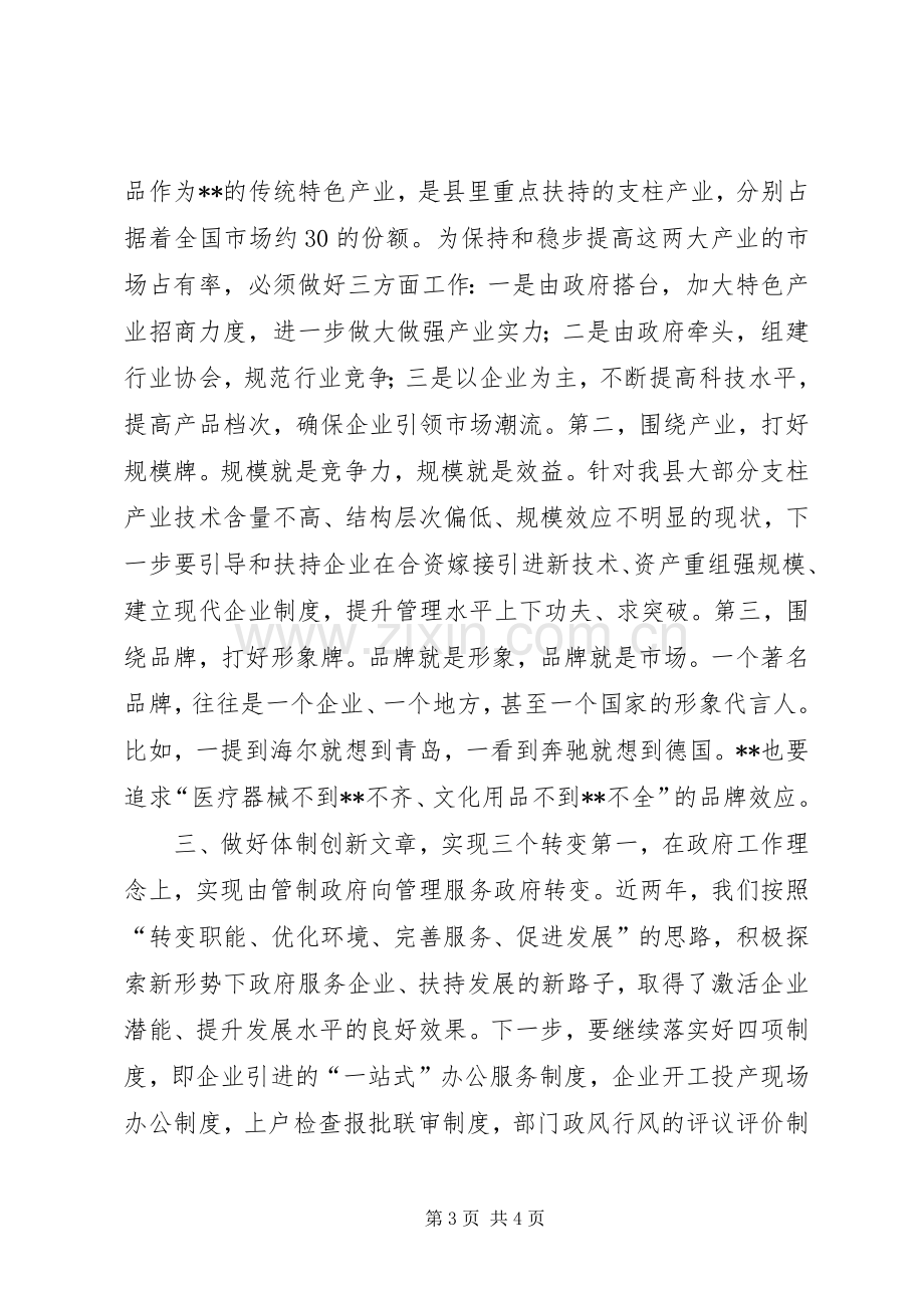 在全工业经济运行会议上的发言稿.docx_第3页