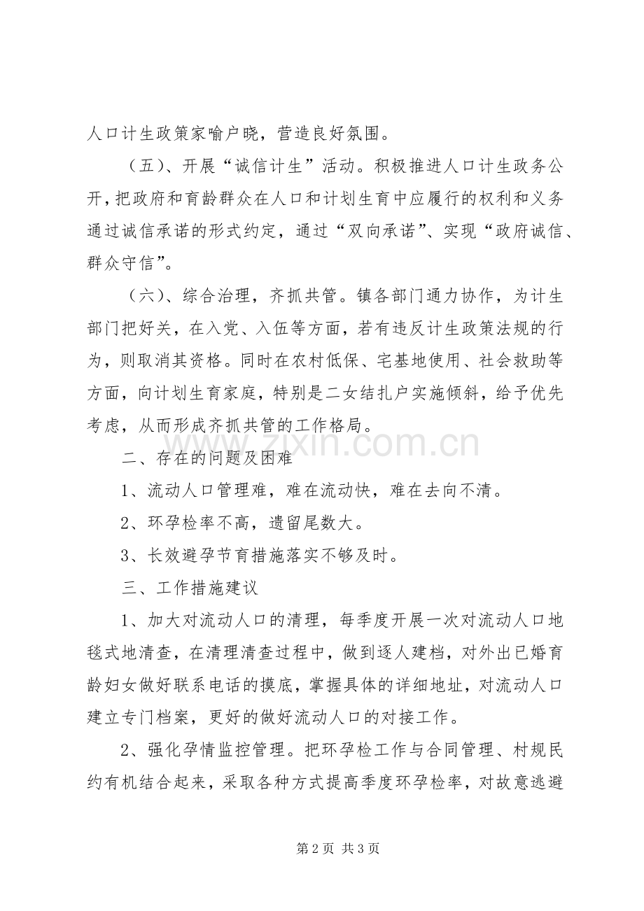 副镇长在计生专题会讲话.docx_第2页