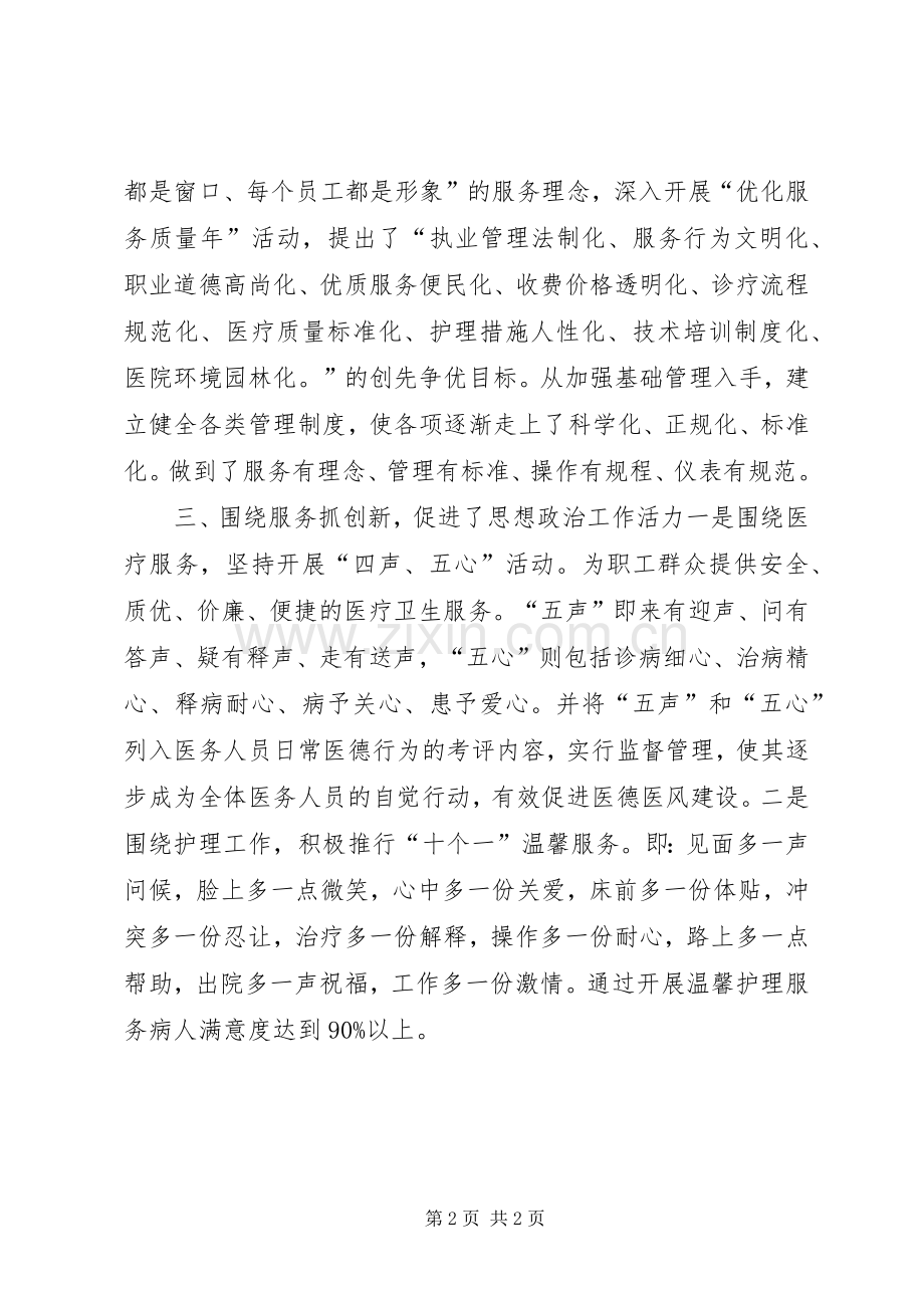 医院党建发言材料.docx_第2页