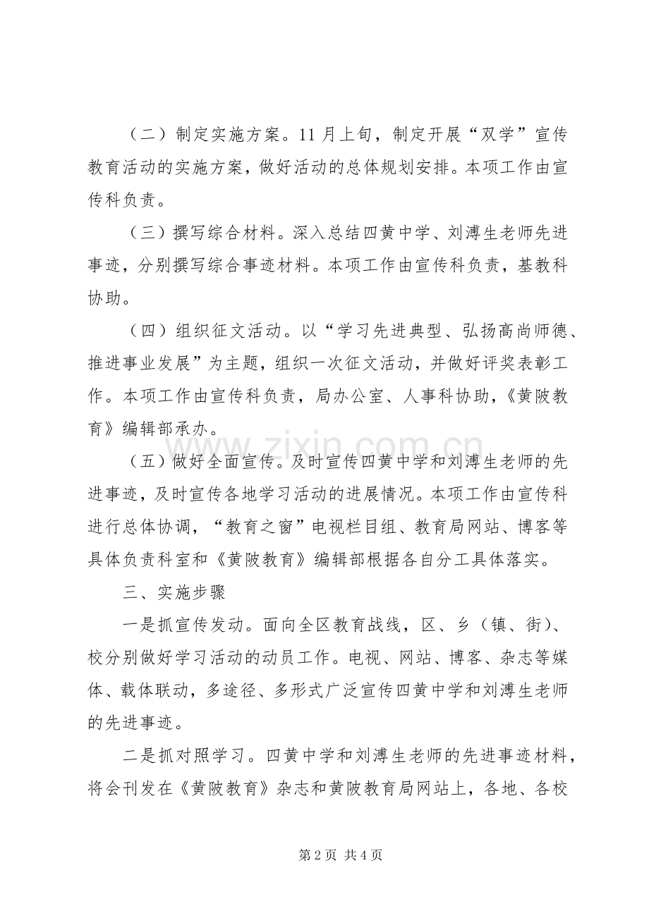 全区教育战线双学宣传教育活动方案.docx_第2页