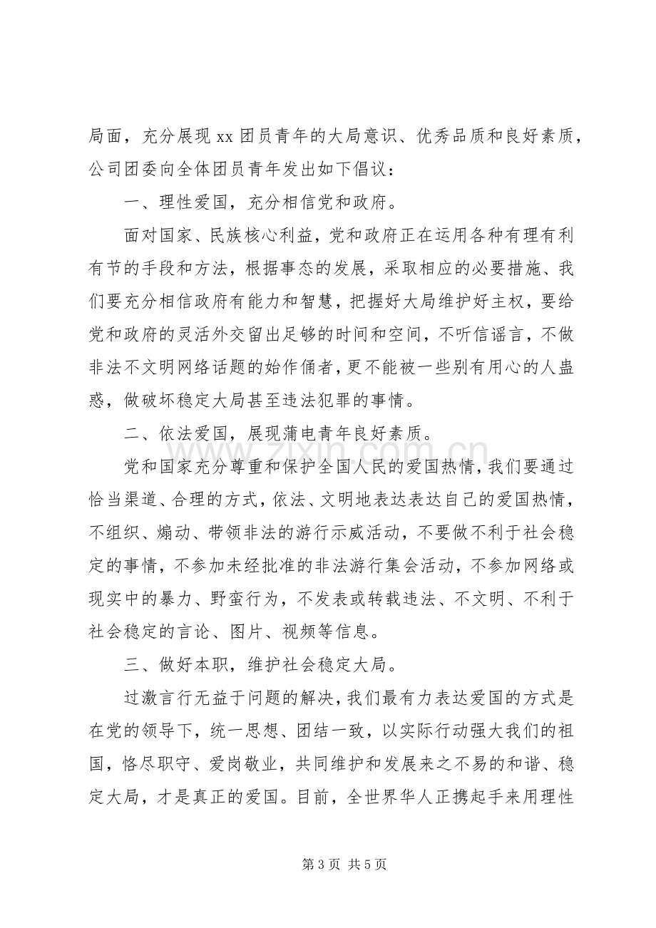 爱国主义教育倡议书3篇.docx_第3页