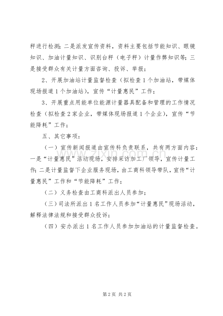 “世界计量日”活动方案.docx_第2页