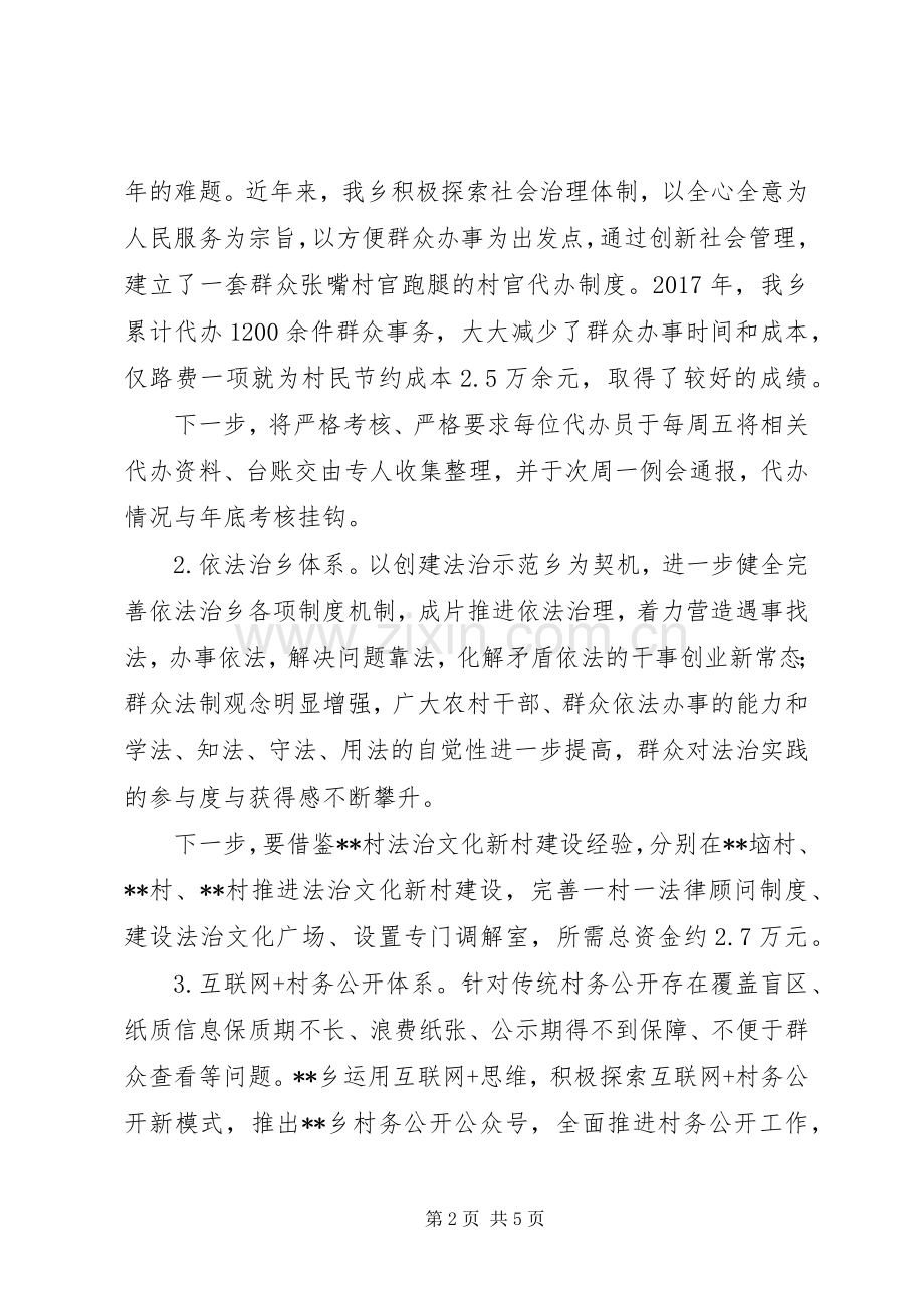 XX年关于建设完善基层治理体系的方案.docx_第2页