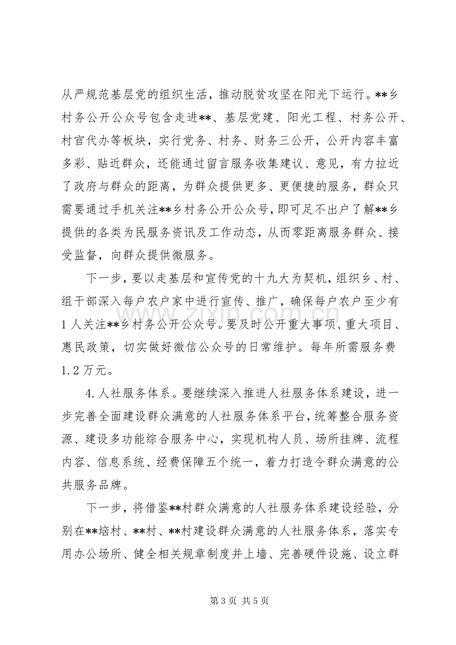 XX年关于建设完善基层治理体系的方案.docx_第3页