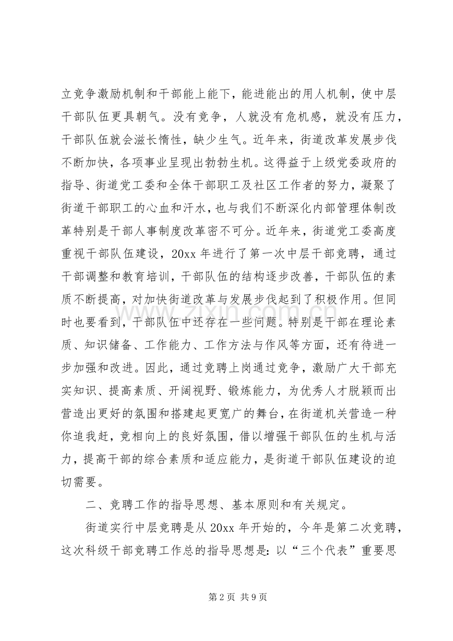 在街道科级中层干部竞聘动员会上的讲话.docx_第2页