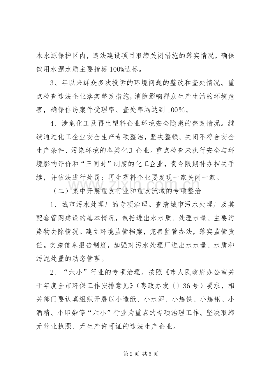 整治违法排污企业行动实施方案.docx_第2页