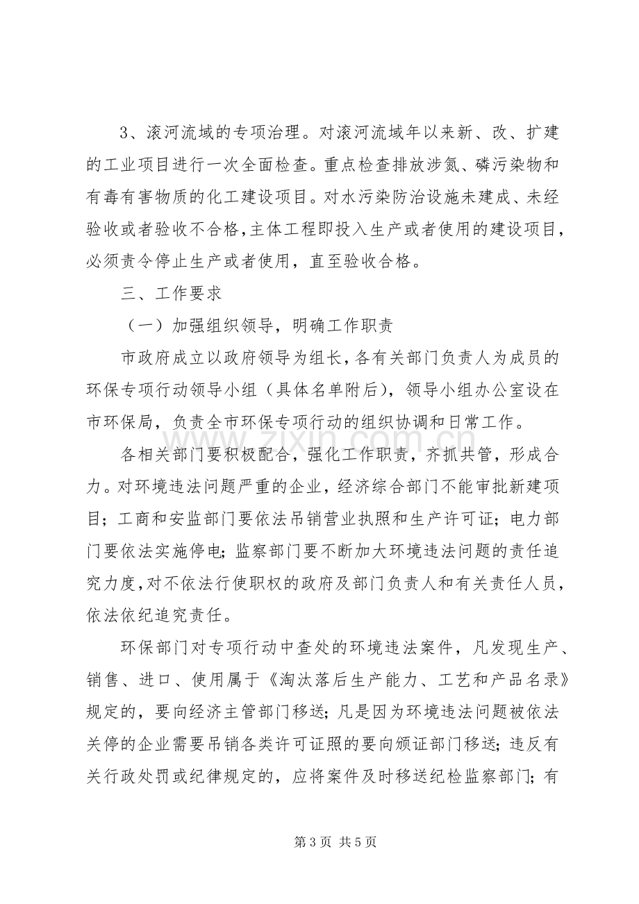 整治违法排污企业行动实施方案.docx_第3页