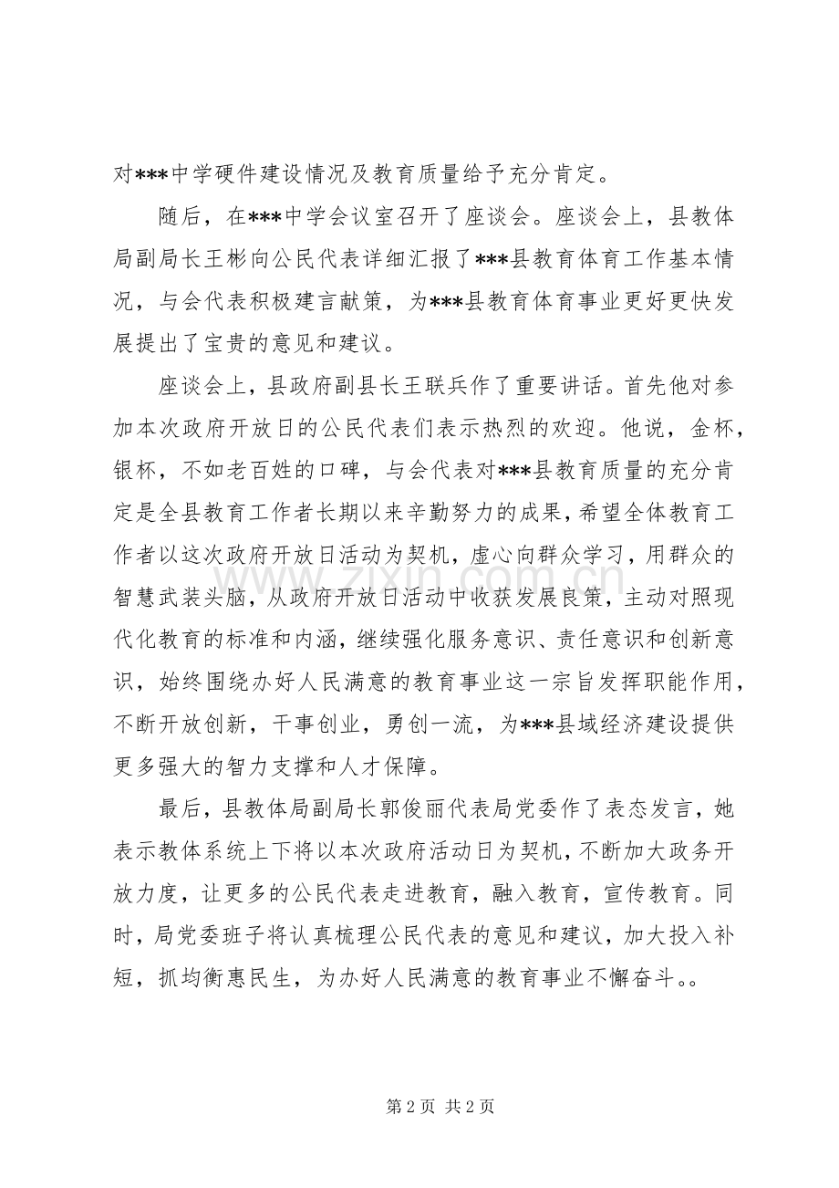 关于“政府开放日”活动实施方案.docx_第2页