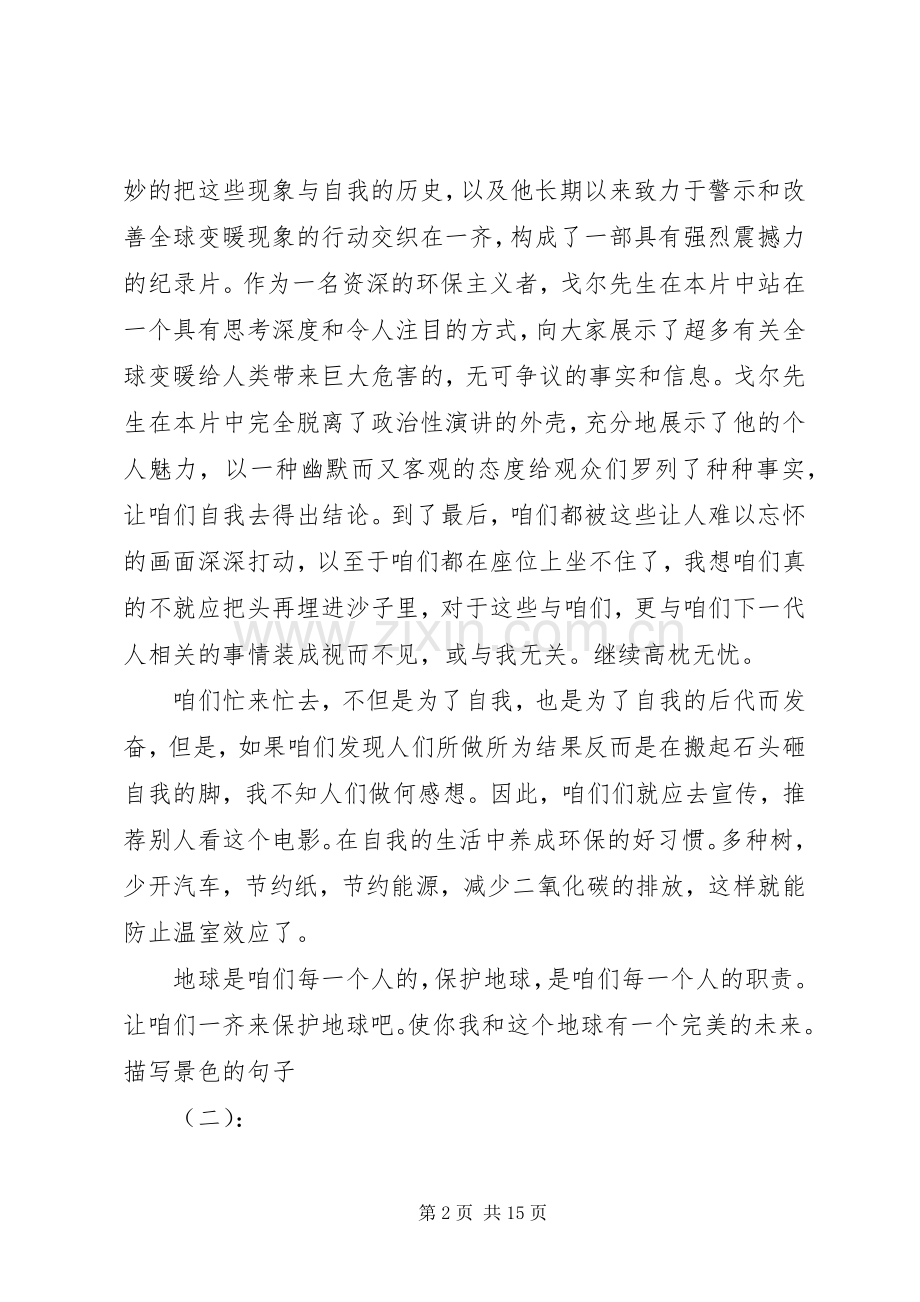 难以忽视的真相观后感(2).docx_第2页