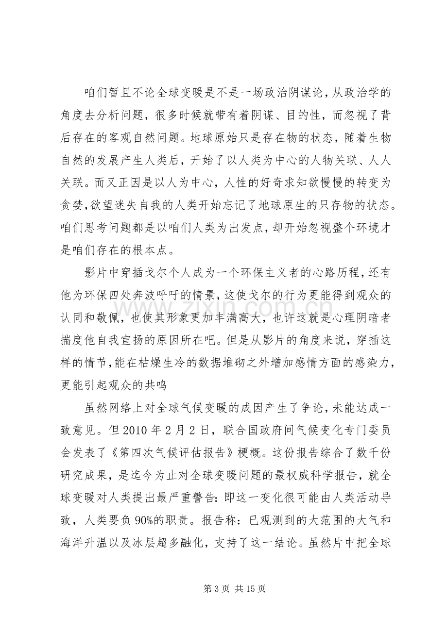 难以忽视的真相观后感(2).docx_第3页