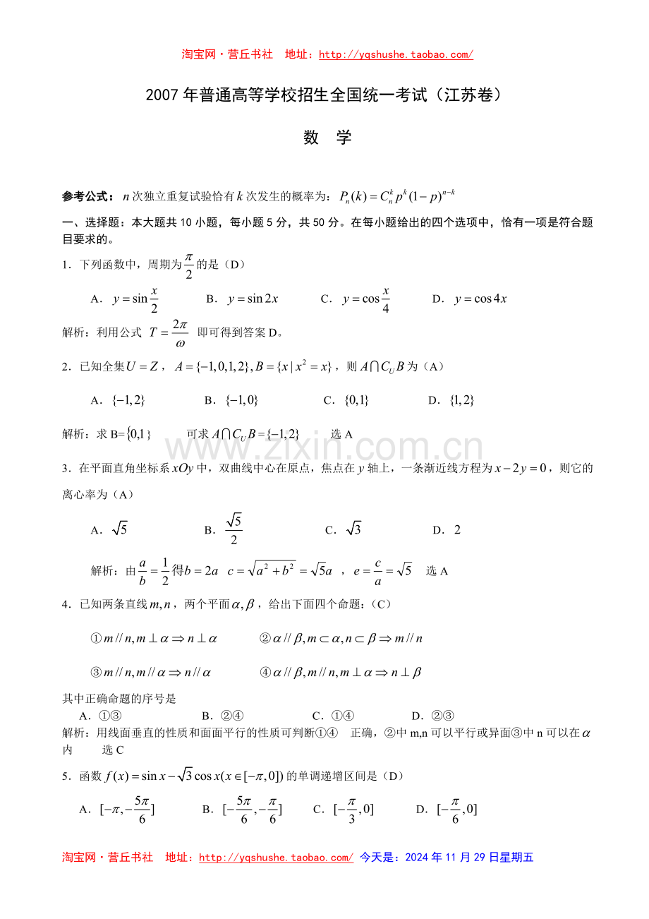 2007年高考数学真题——江苏卷(教师版-含解析).doc_第1页