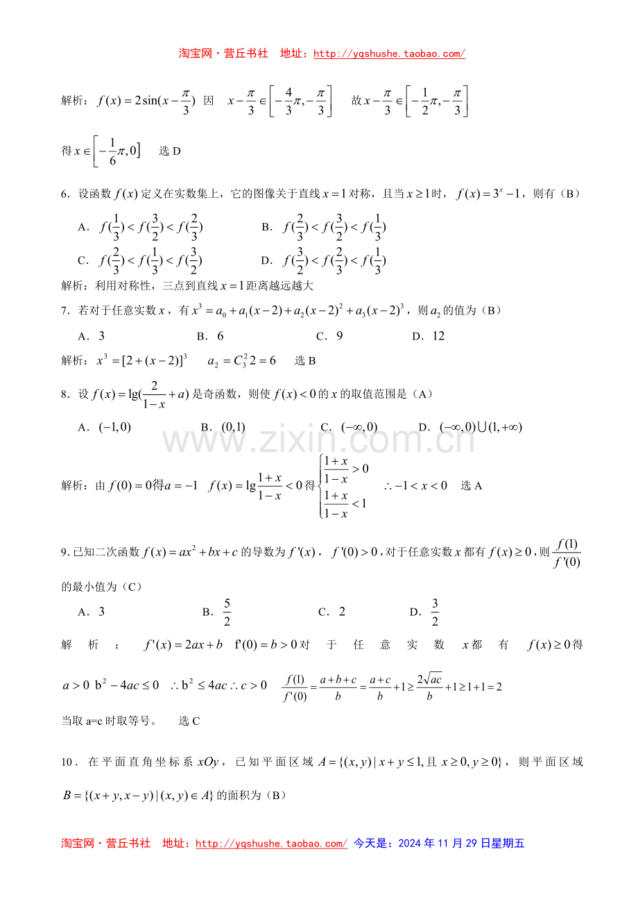 2007年高考数学真题——江苏卷(教师版-含解析).doc_第2页