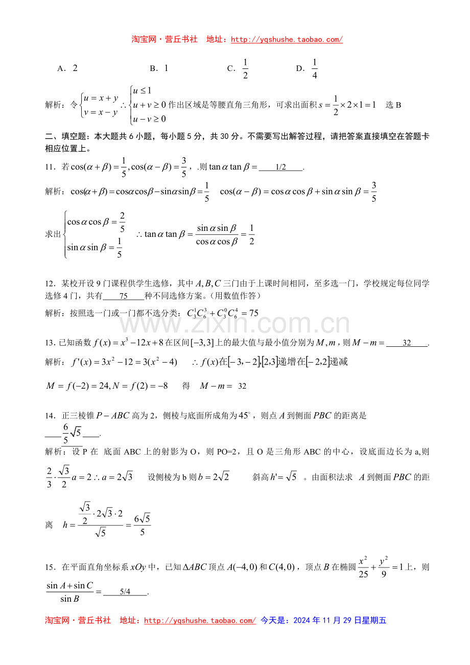 2007年高考数学真题——江苏卷(教师版-含解析).doc_第3页