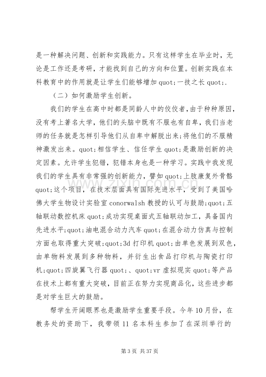 教学工作会议发言稿5分钟.docx_第3页