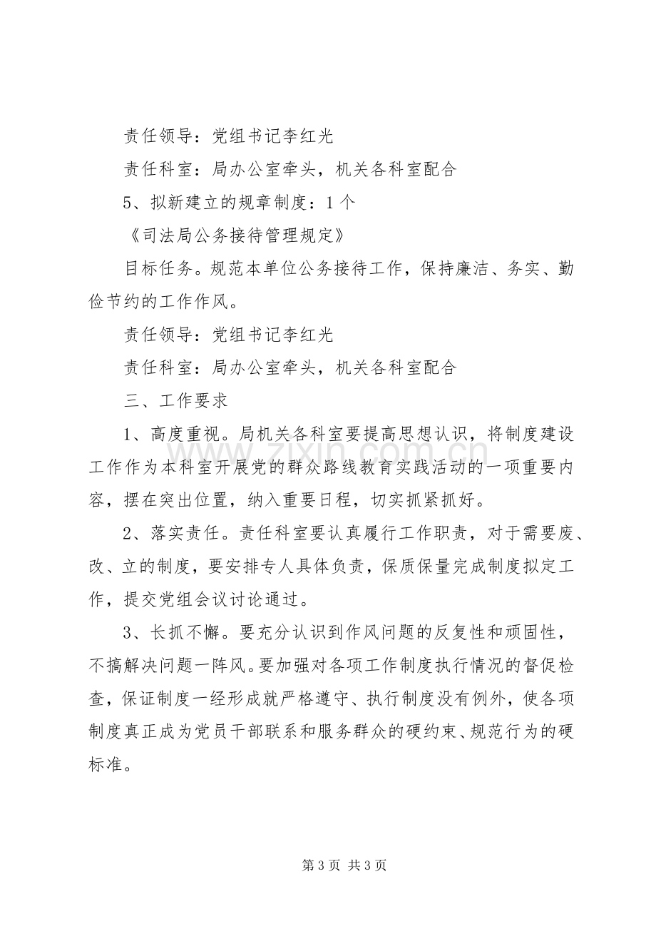 市司法局党的群众路线教育实践活动勤政廉政制度建设方案.docx_第3页