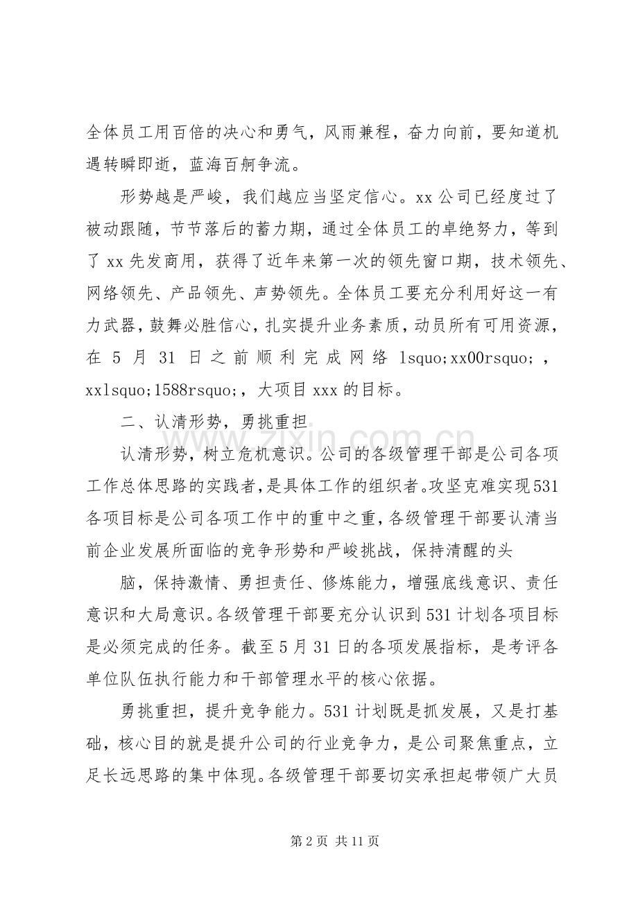 公司活动倡议书20XX年范文大全.docx_第2页