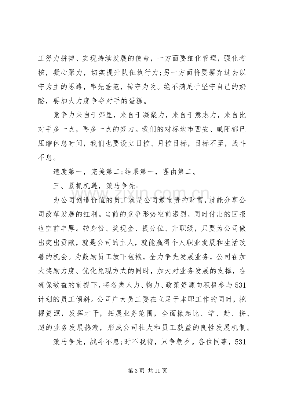 公司活动倡议书20XX年范文大全.docx_第3页