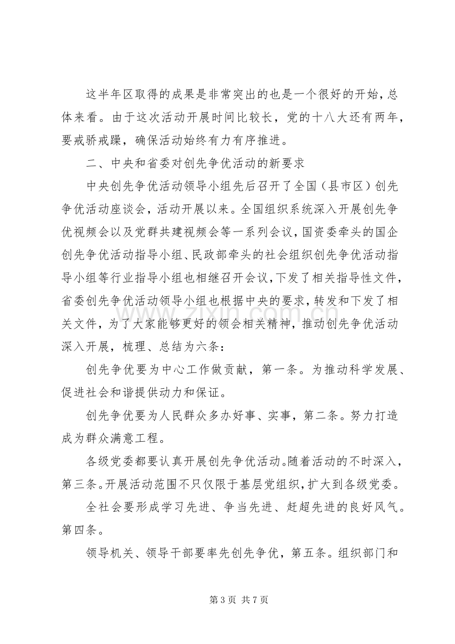 创先争优调研会发言稿.docx_第3页