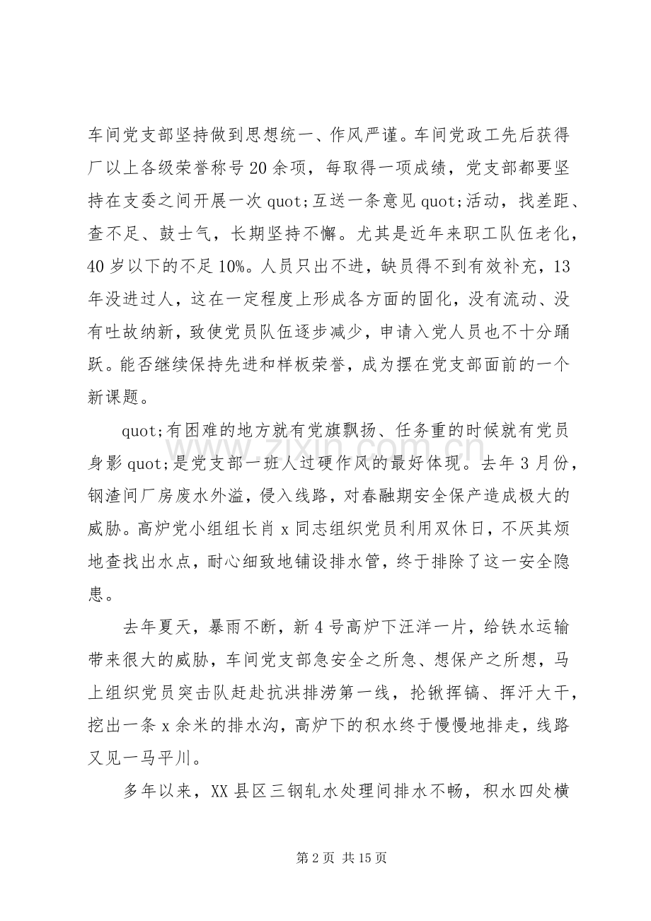 企业领导七一建党节致辞.docx_第2页