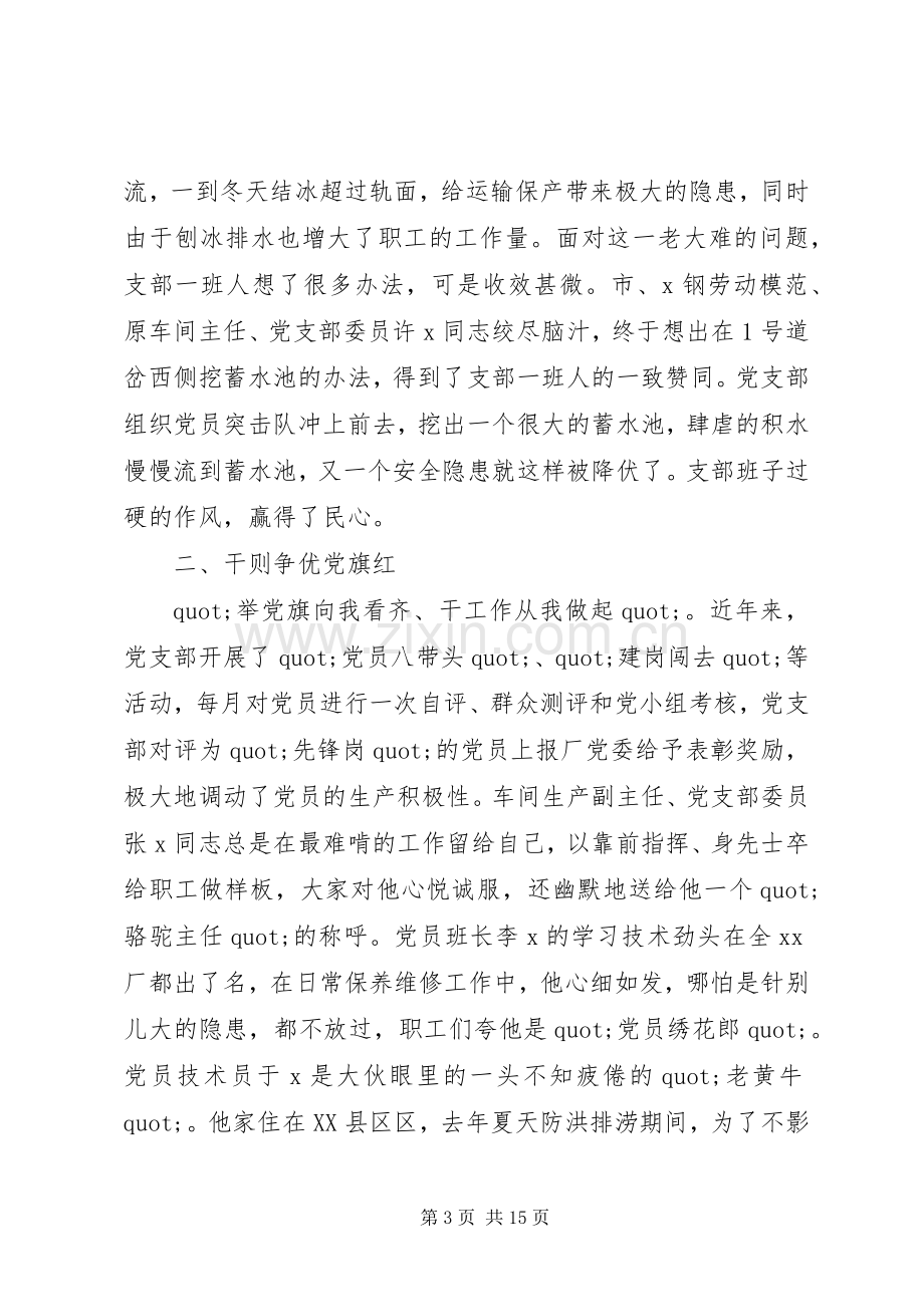 企业领导七一建党节致辞.docx_第3页