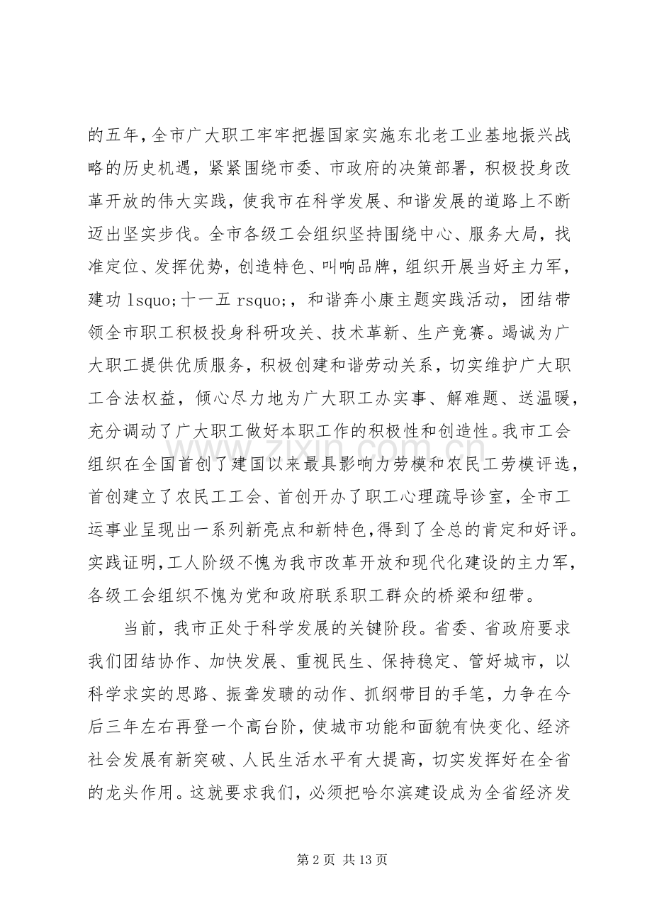 在工会代表大会开幕式上的讲话.docx_第2页