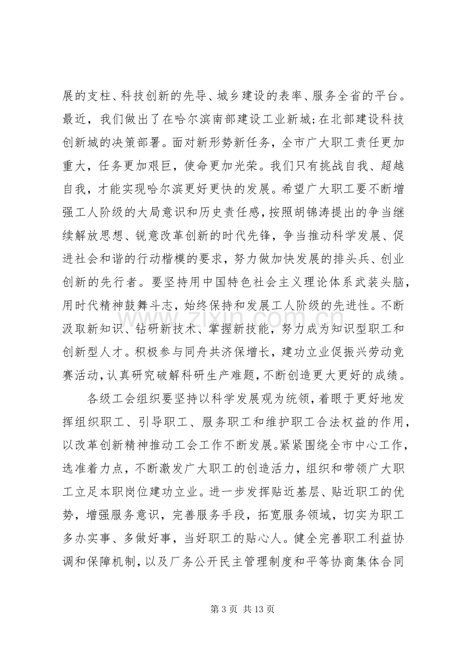 在工会代表大会开幕式上的讲话.docx_第3页