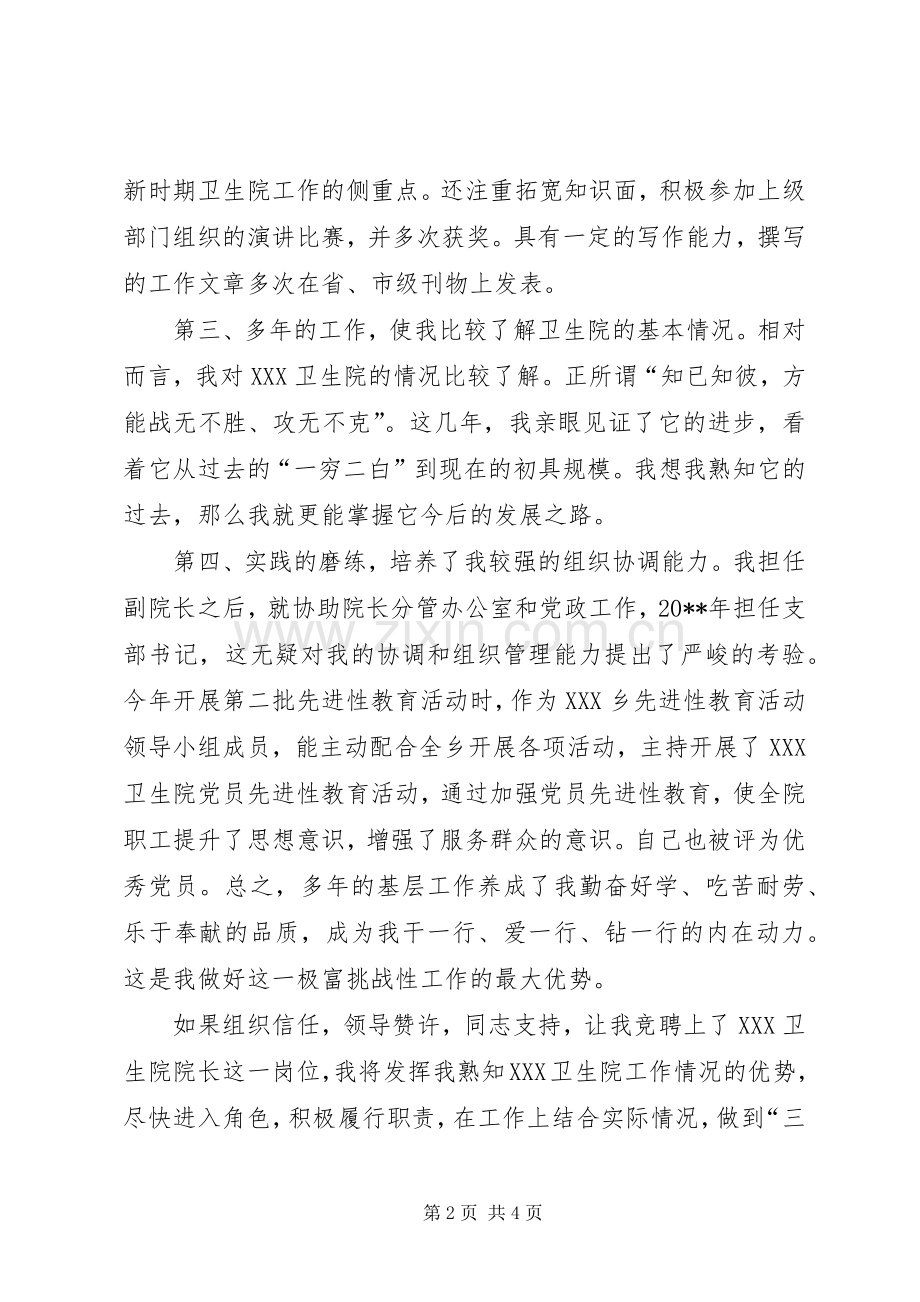 卫生院院长岗位竞聘演讲稿.docx_第2页