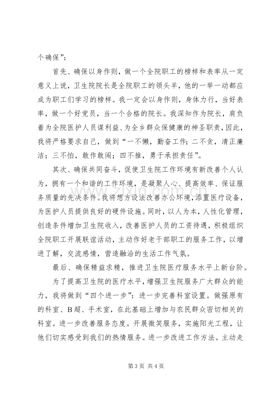 卫生院院长岗位竞聘演讲稿.docx_第3页