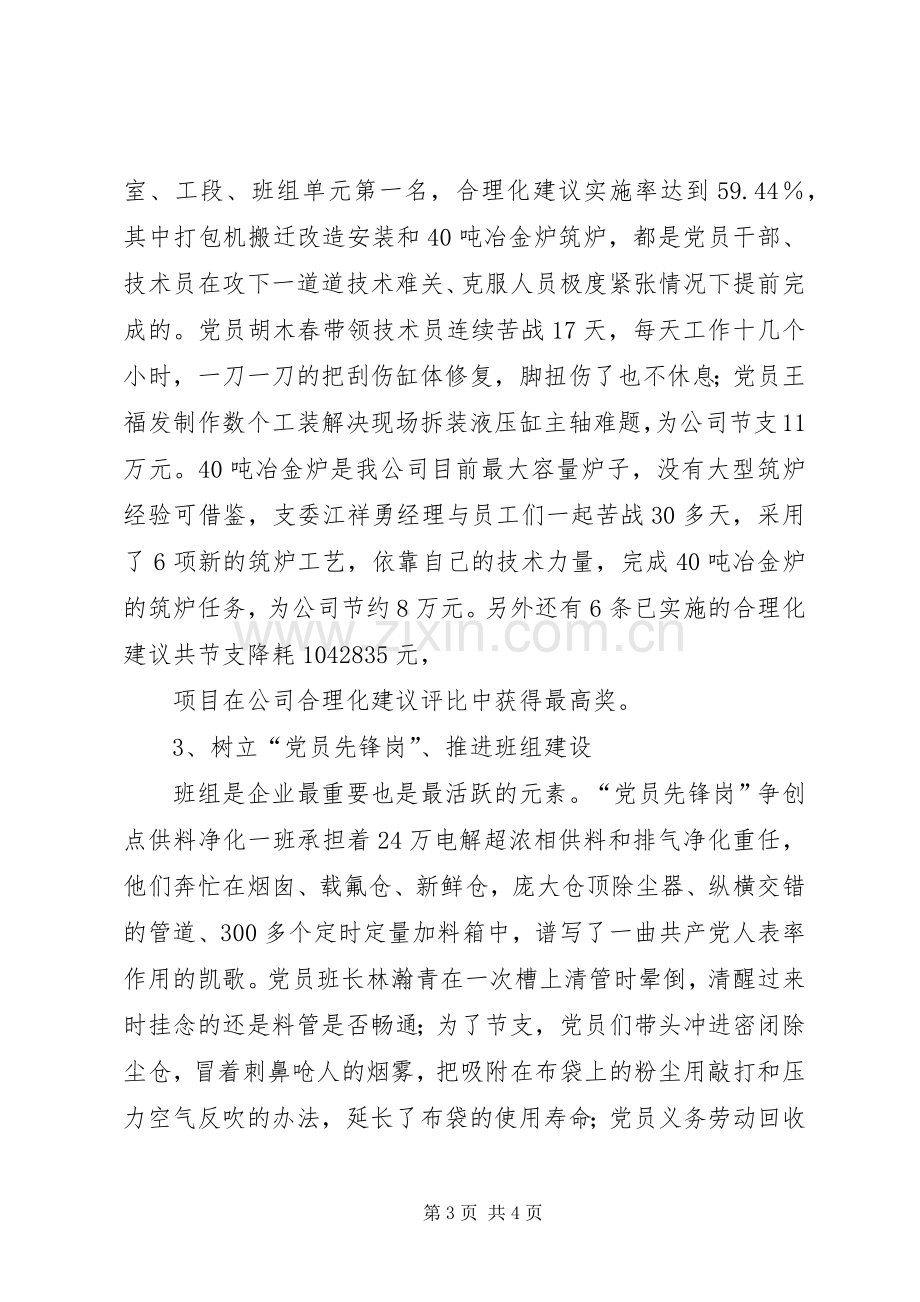 先进党支部代表发言材料.docx_第3页