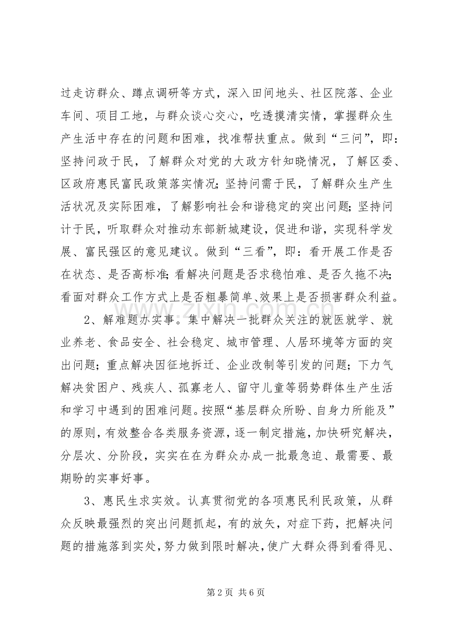 机关干部三问三解指导实施方案.docx_第2页