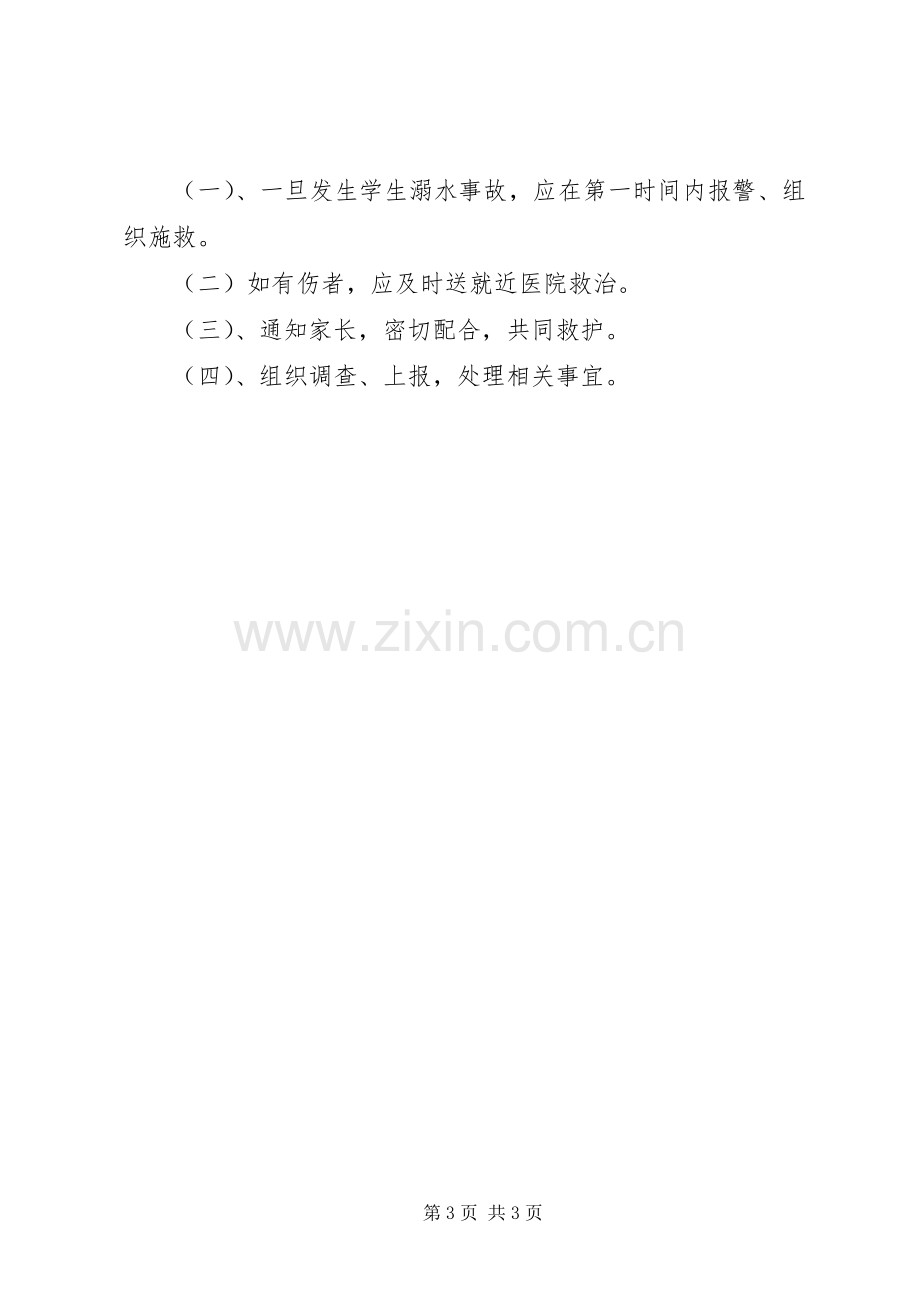 XX年防溺水安全应急处理预案.docx_第3页