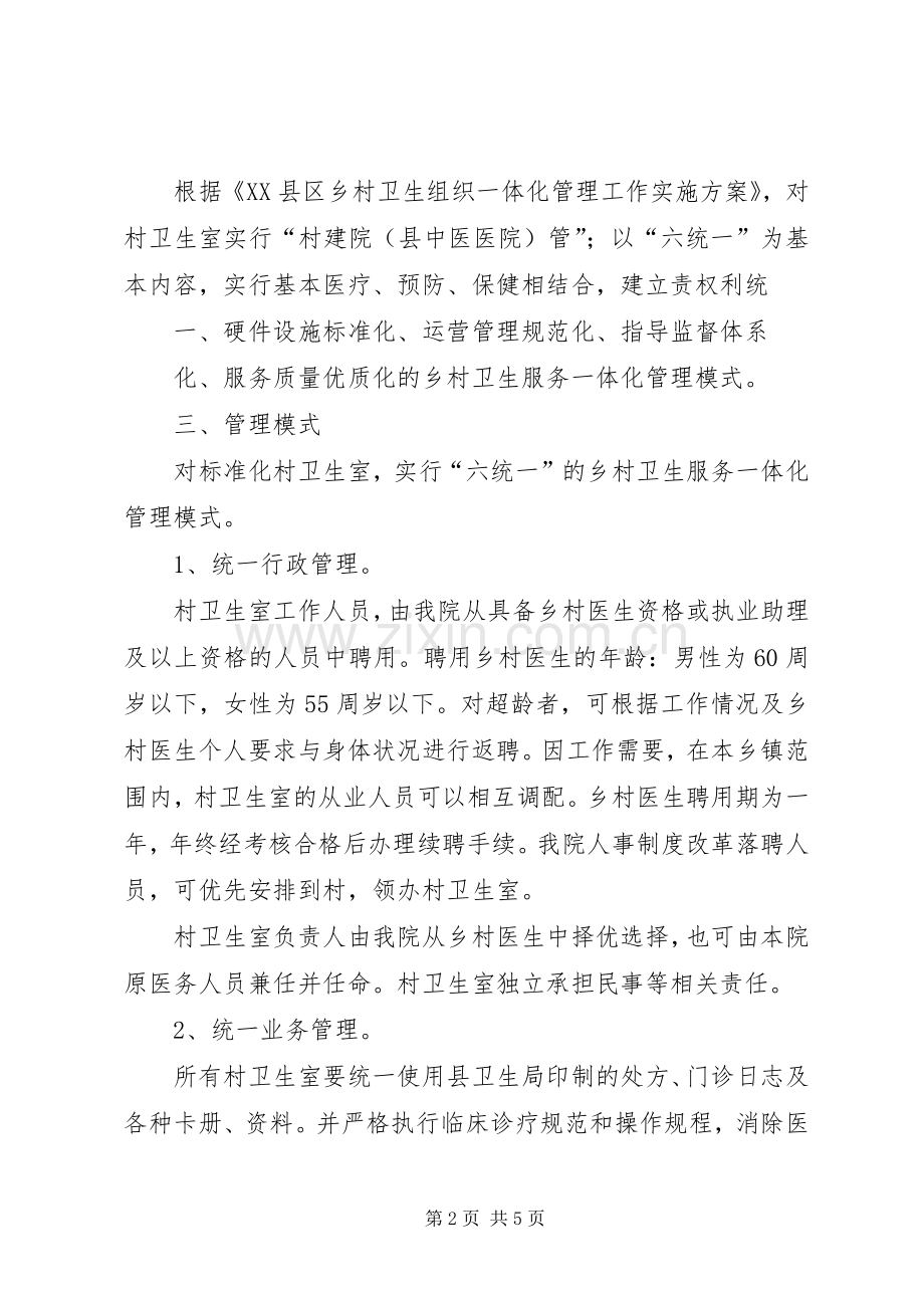 XX市乡村一体化方案 .docx_第2页