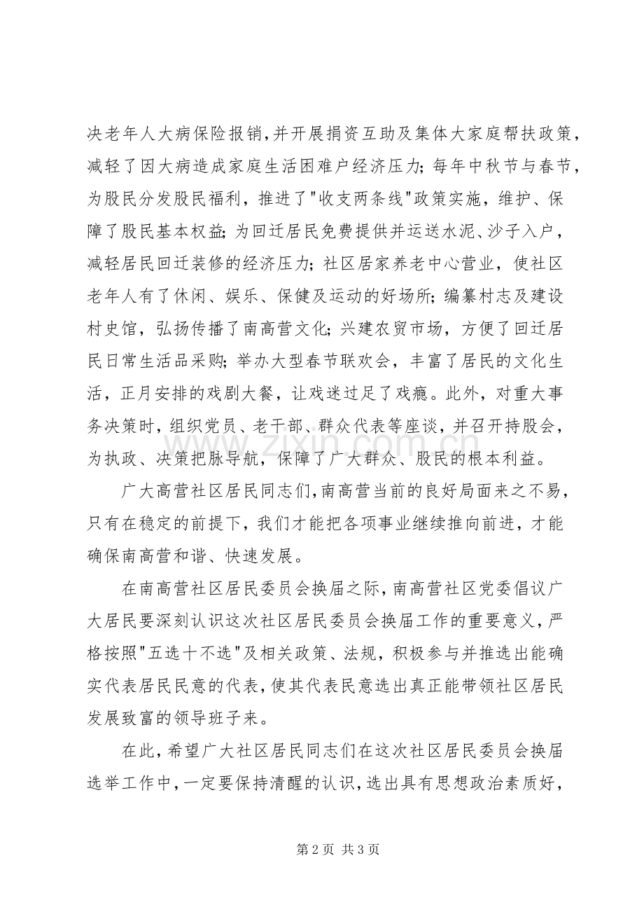 居民代表推选倡议书.docx_第2页