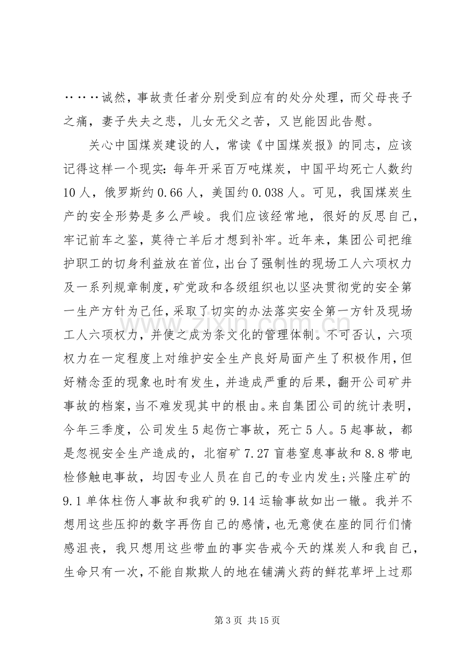 企业煤矿安全演讲稿.docx_第3页