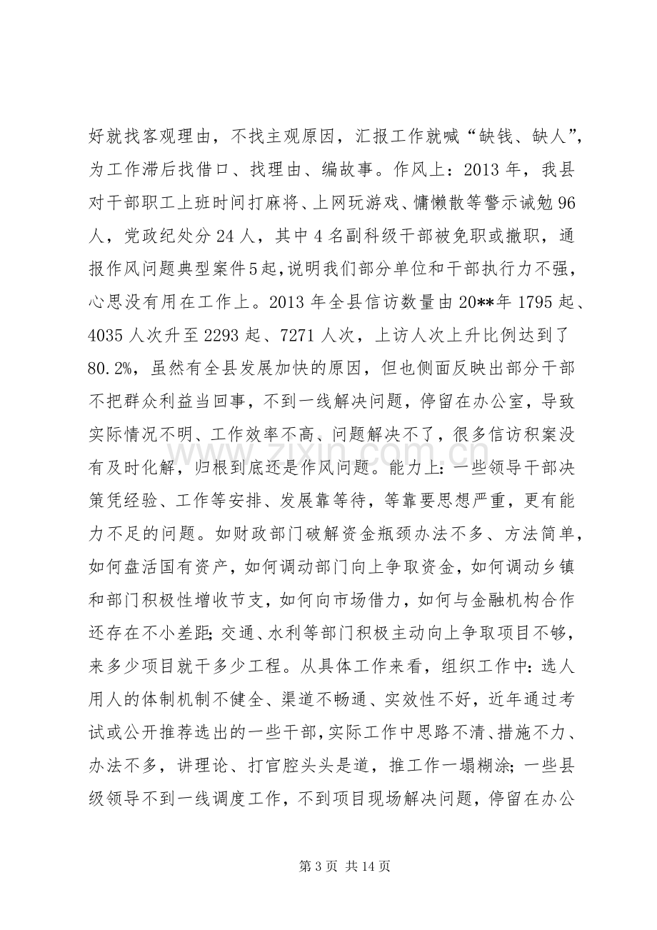 县委书记在全县组织宣传统战工作会上的讲话.docx_第3页