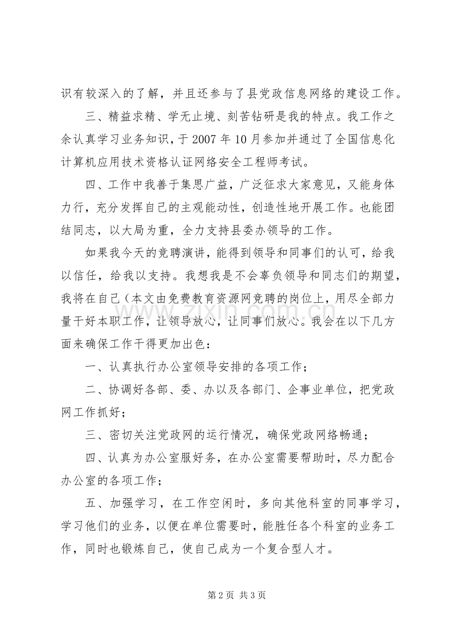 党政信息中心主任竞争上岗演讲稿.docx_第2页