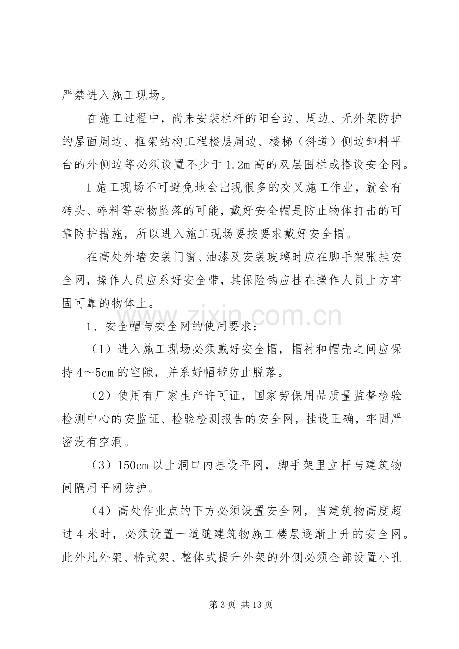 临边防护和预防高处坠落专项活动实施方案.docx_第3页