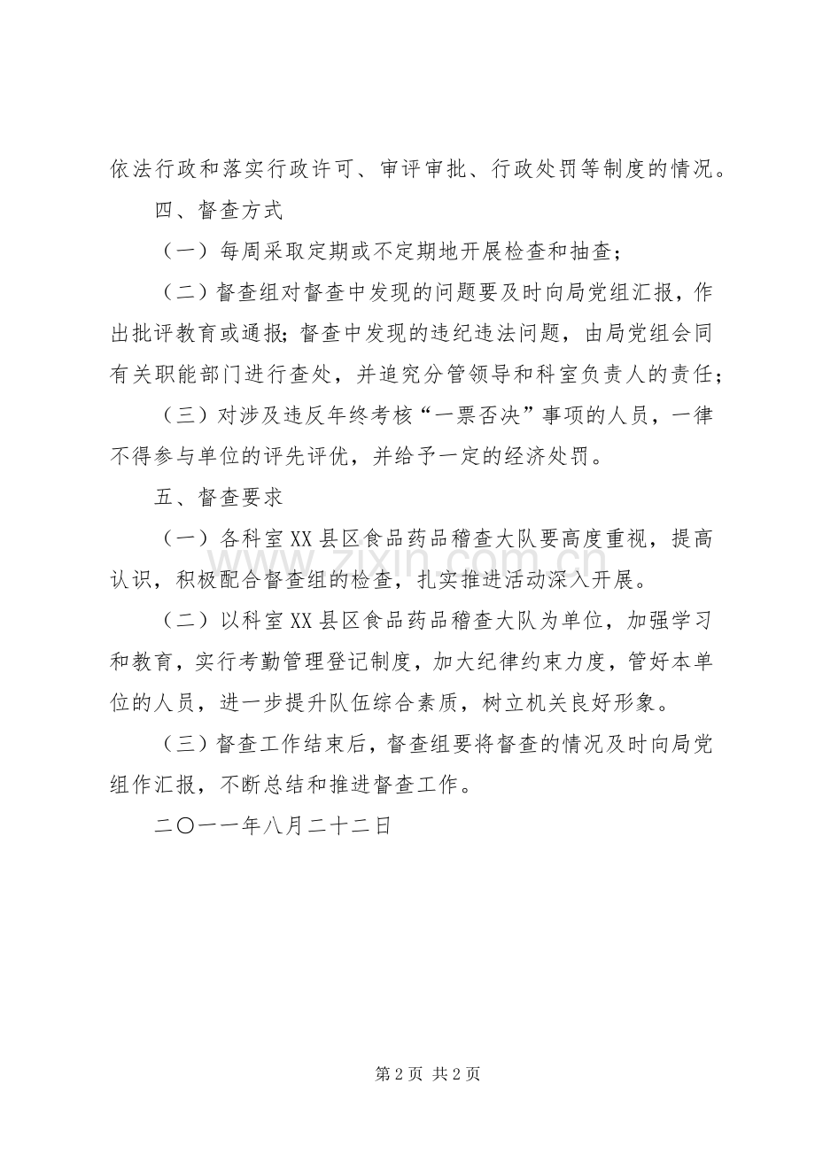 局创先争优督查实施方案.docx_第2页