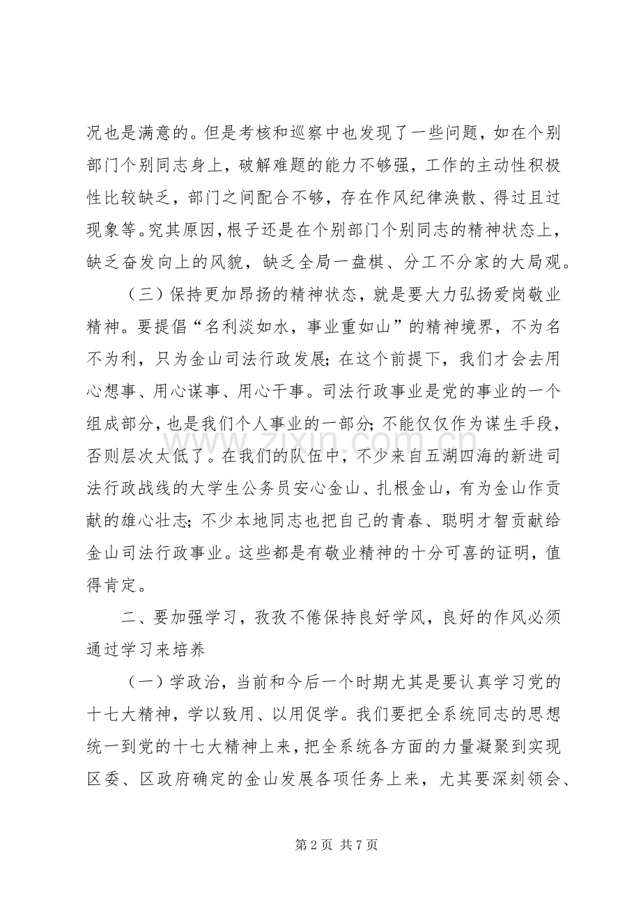 司法行政干部队伍作风建设的讲话.docx_第2页