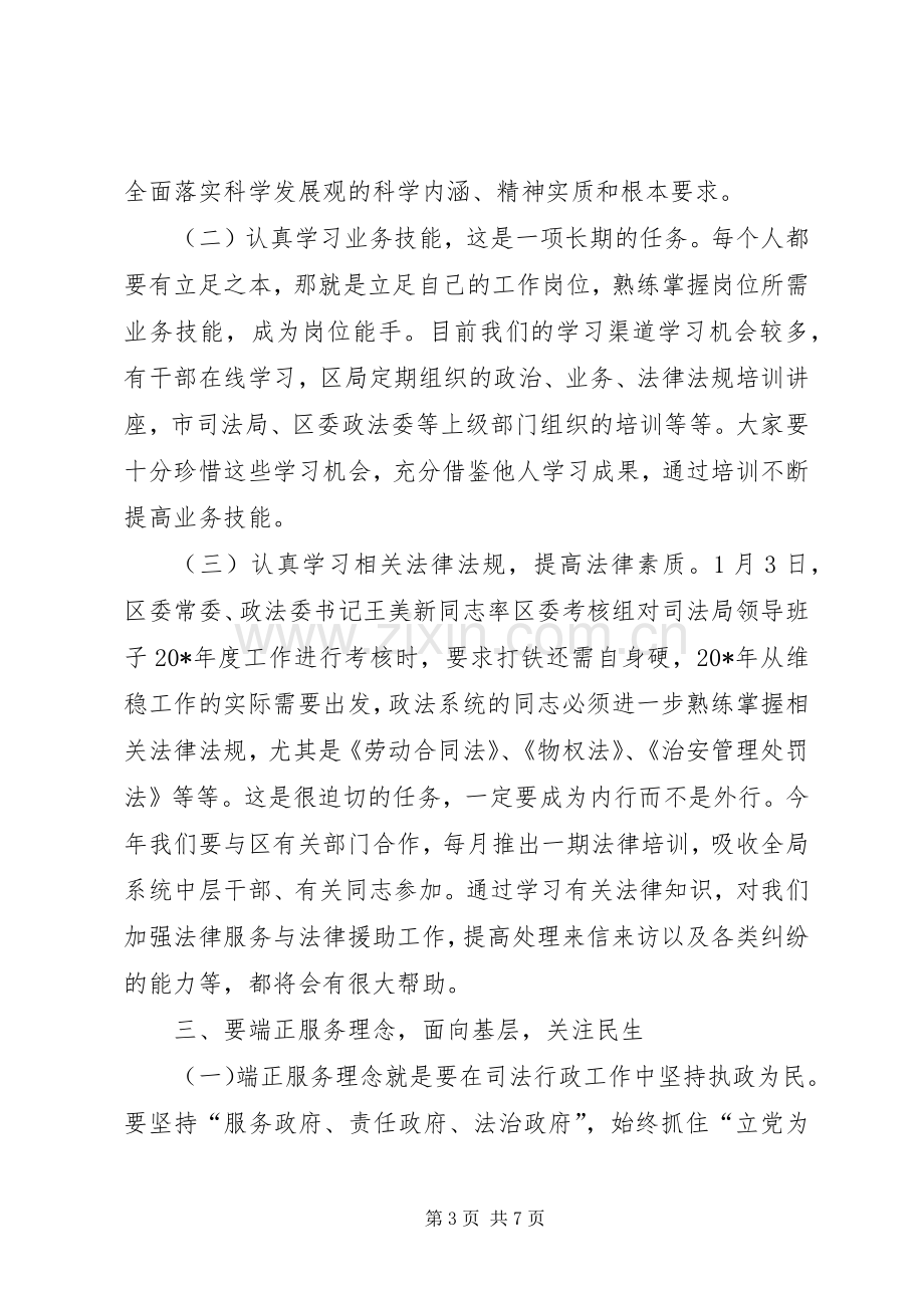 司法行政干部队伍作风建设的讲话.docx_第3页