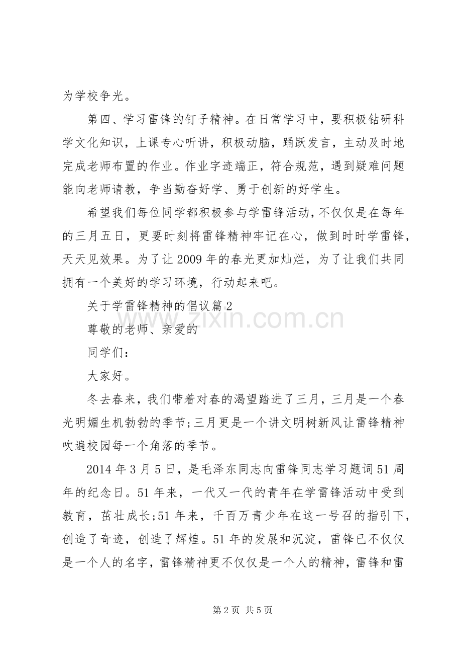 关于学雷锋精神的倡议书.docx_第2页