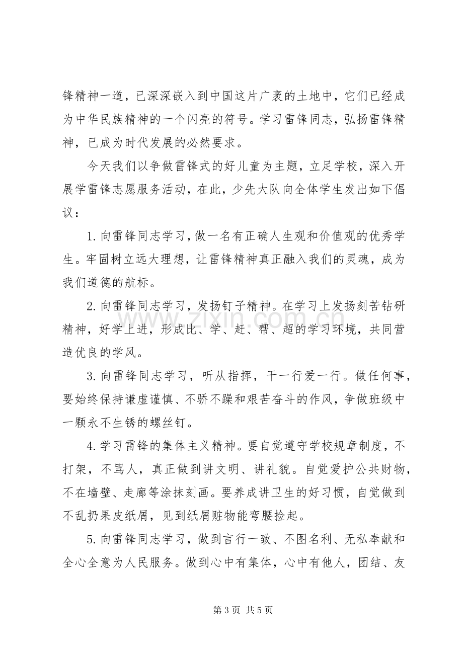 关于学雷锋精神的倡议书.docx_第3页