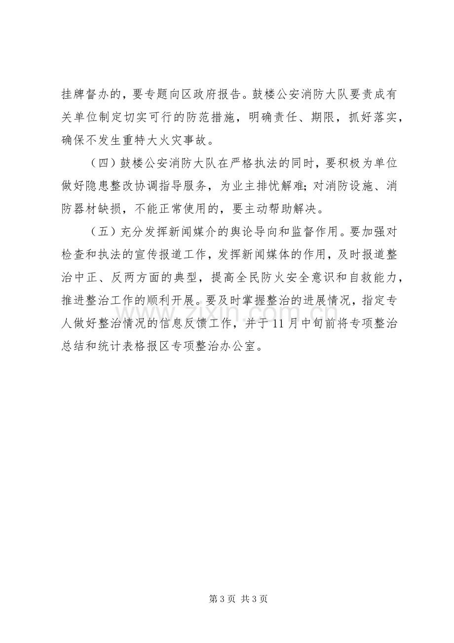 公众聚集场所消防安全专项整治工作实施方案 .docx_第3页