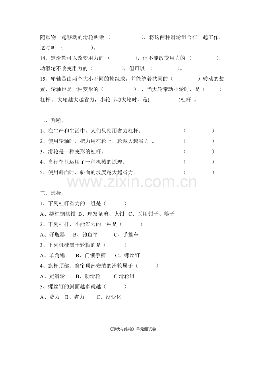 小学科学六年级上册单元测试.doc_第2页